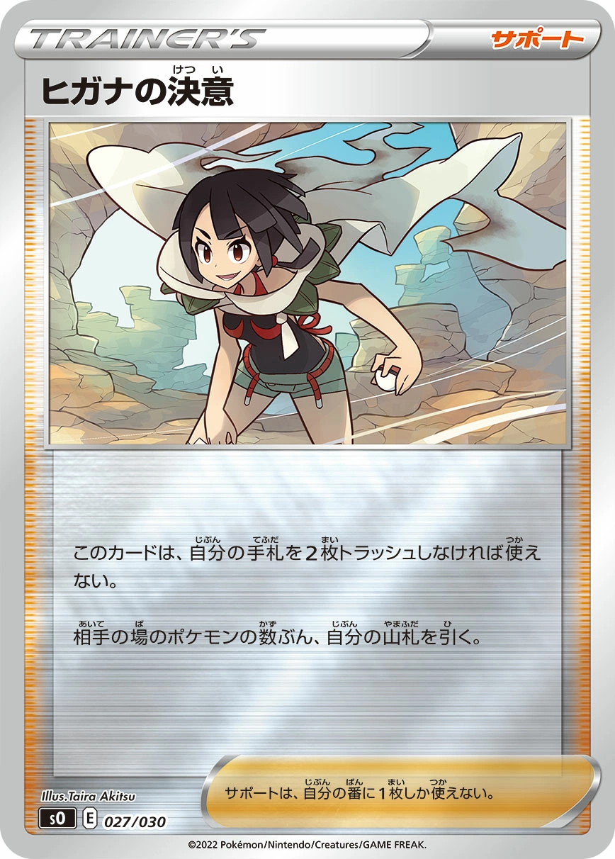 Carte Zinnia's Resolve — Special Battle Set Charizard VSTAR vs Rayquaza VMAX