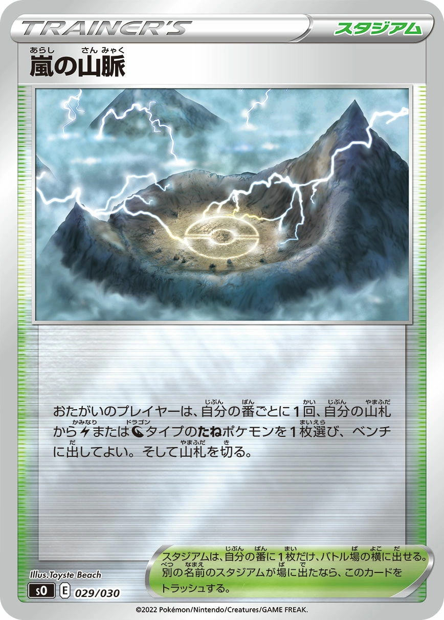 Carte Montagnes Orageuses — Special Battle Set Charizard VSTAR vs Rayquaza VMAX