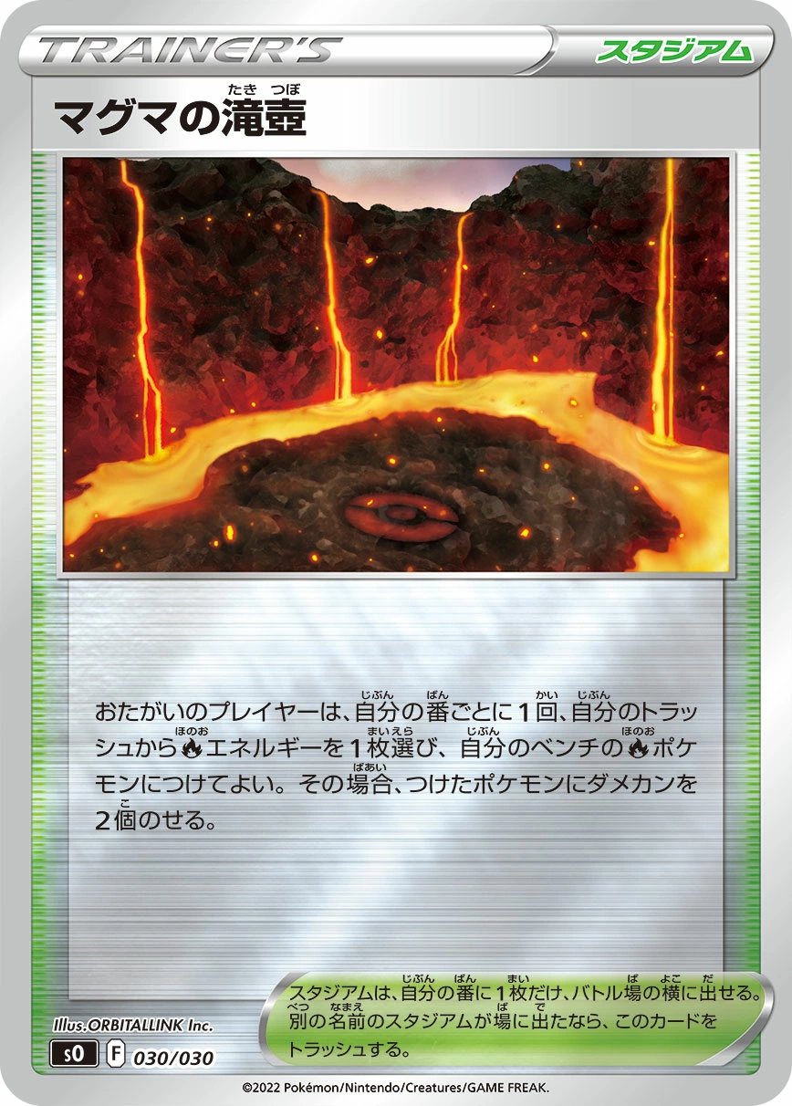 Carte Bassin de Magma — Special Battle Set Charizard VSTAR vs Rayquaza VMAX