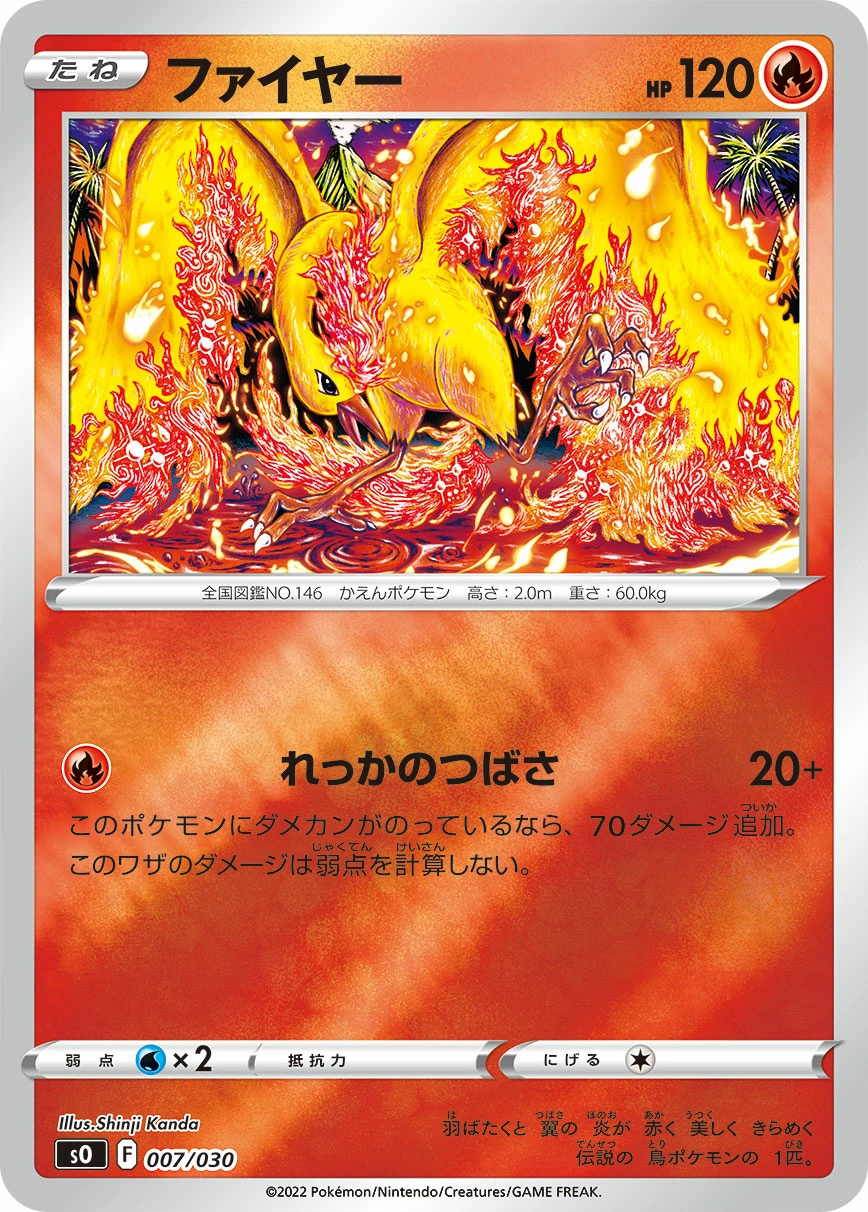 Carte Sulfura — Special Battle Set Charizard VSTAR vs Rayquaza VMAX