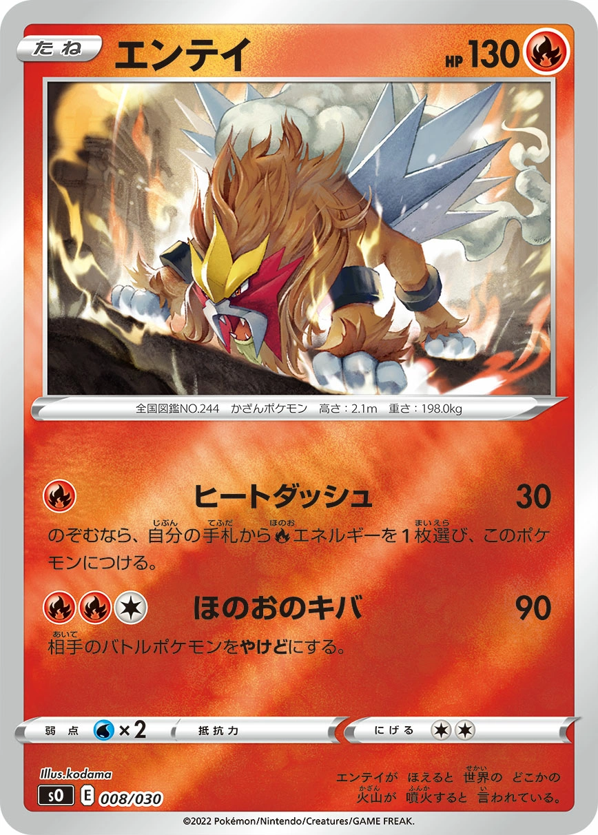 Carte Entei — Special Battle Set Charizard VSTAR vs Rayquaza VMAX