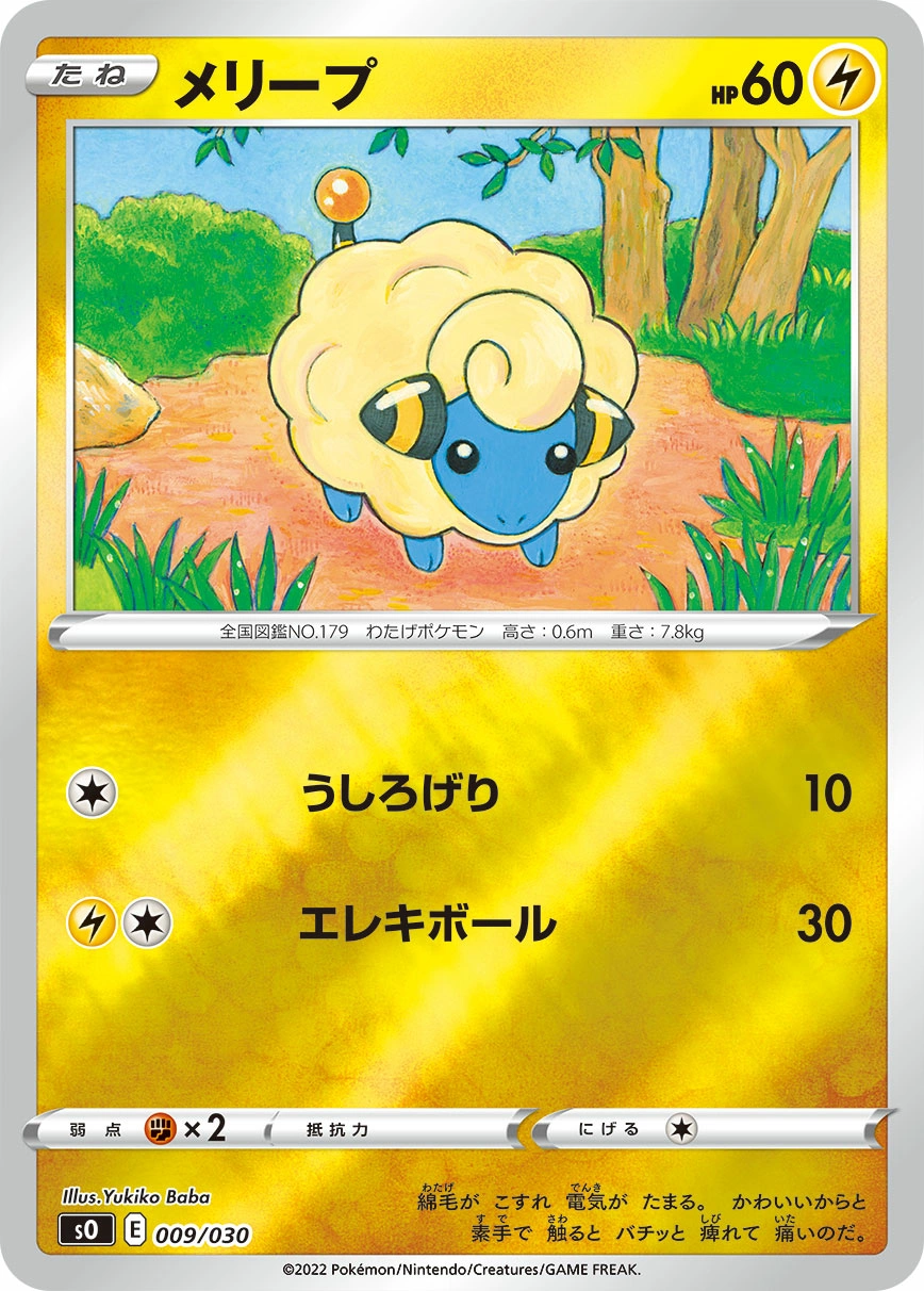Carte Mareep — Special Battle Set Charizard VSTAR vs Rayquaza VMAX