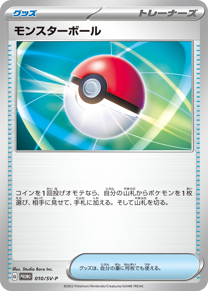 Carte Poké Ball — Scarlet Violet Promos