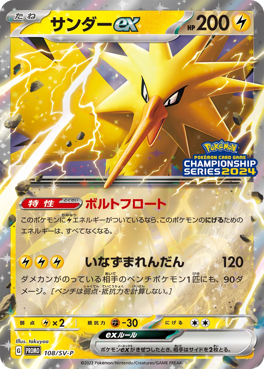 Carte Électhor ex — Scarlet Violet Promos