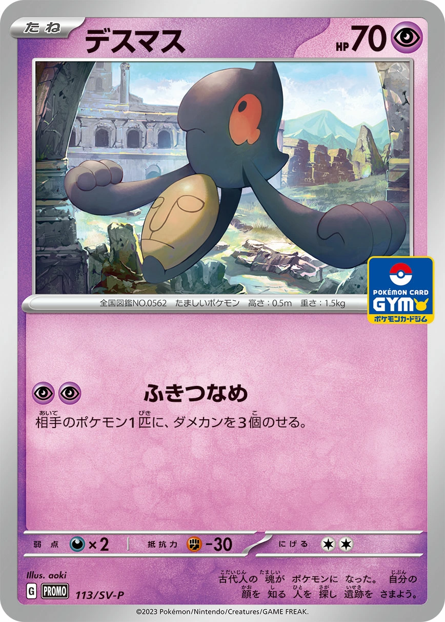 Carte Tutafeh — Scarlet Violet Promos
