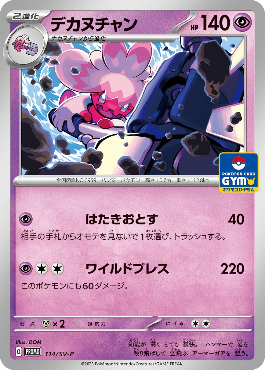Carte Tinkaton — Scarlet Violet Promos