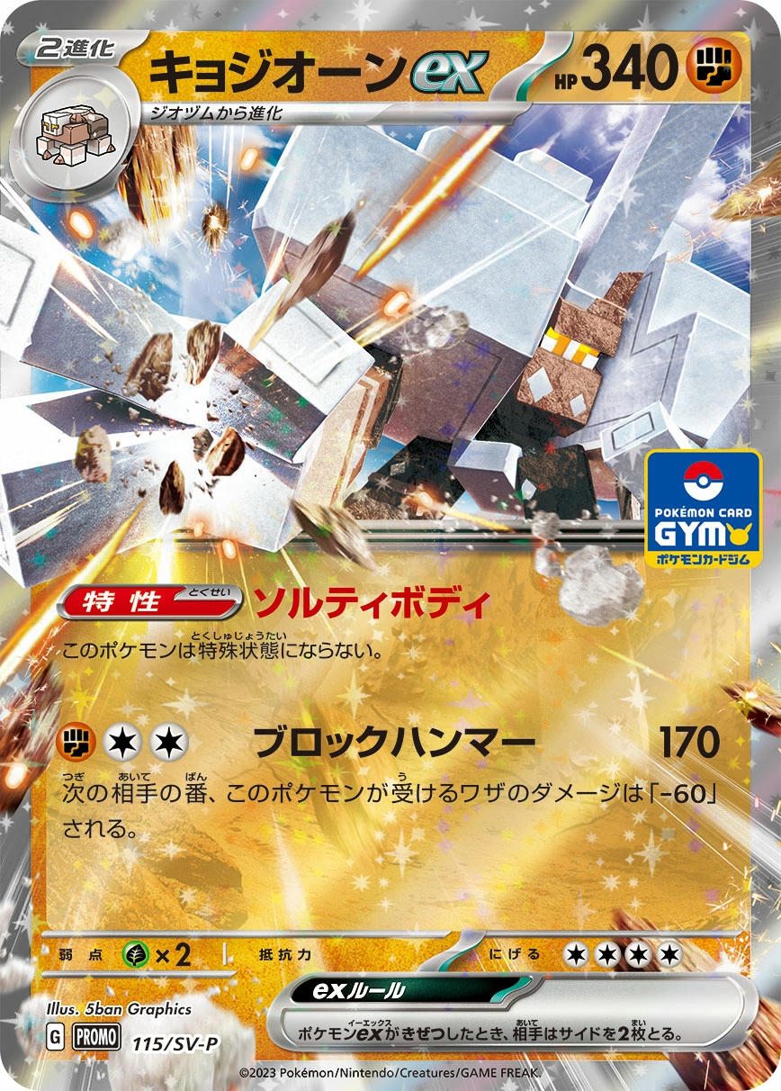 Carte Garganacl — Scarlet Violet Promos