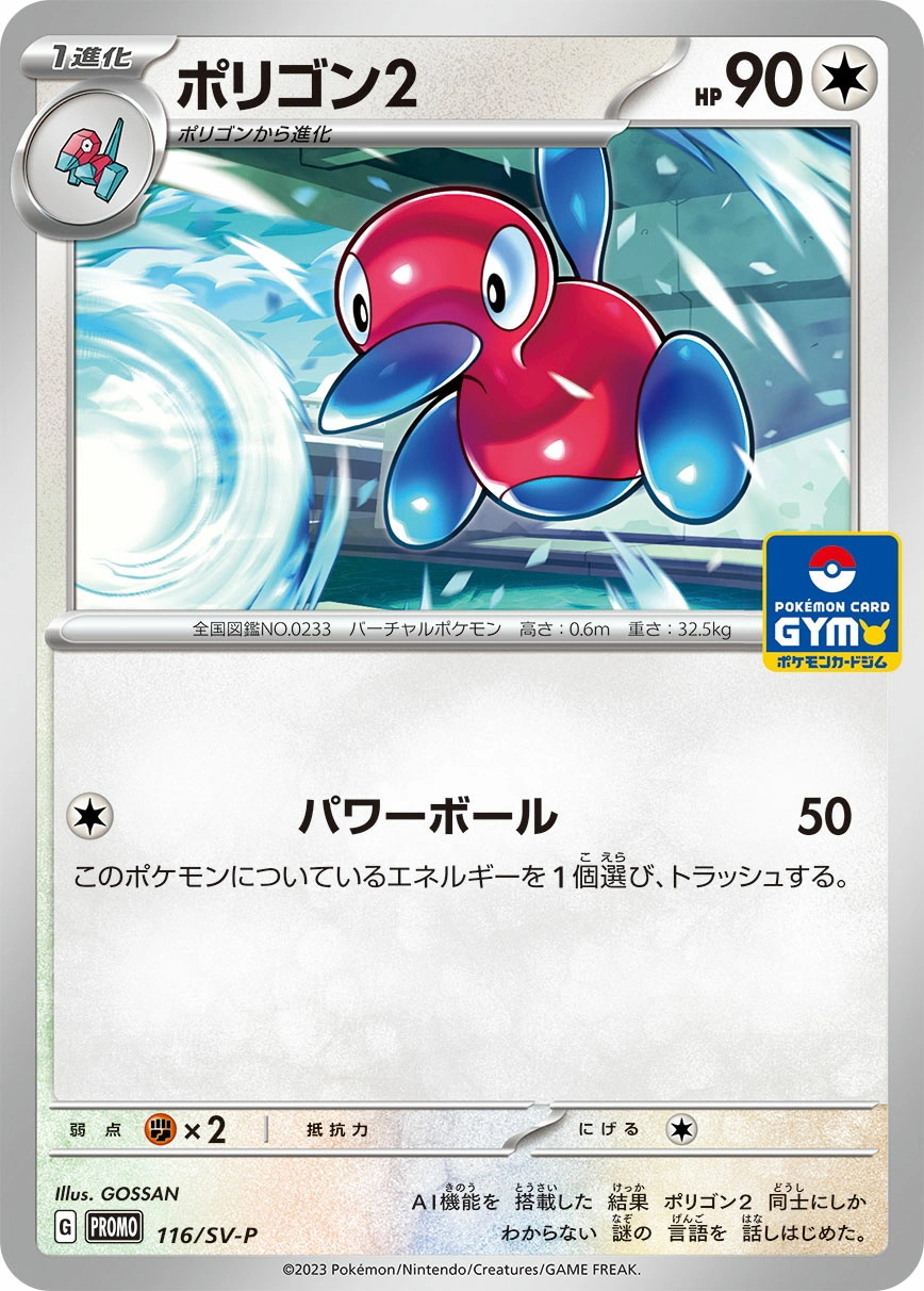 Carte Porygon2 — Scarlet Violet Promos