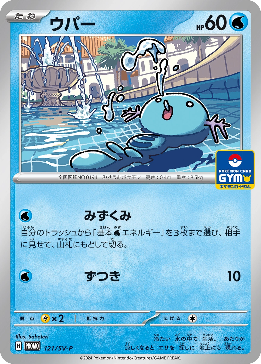 Carte Wooper — Scarlet Violet Promos