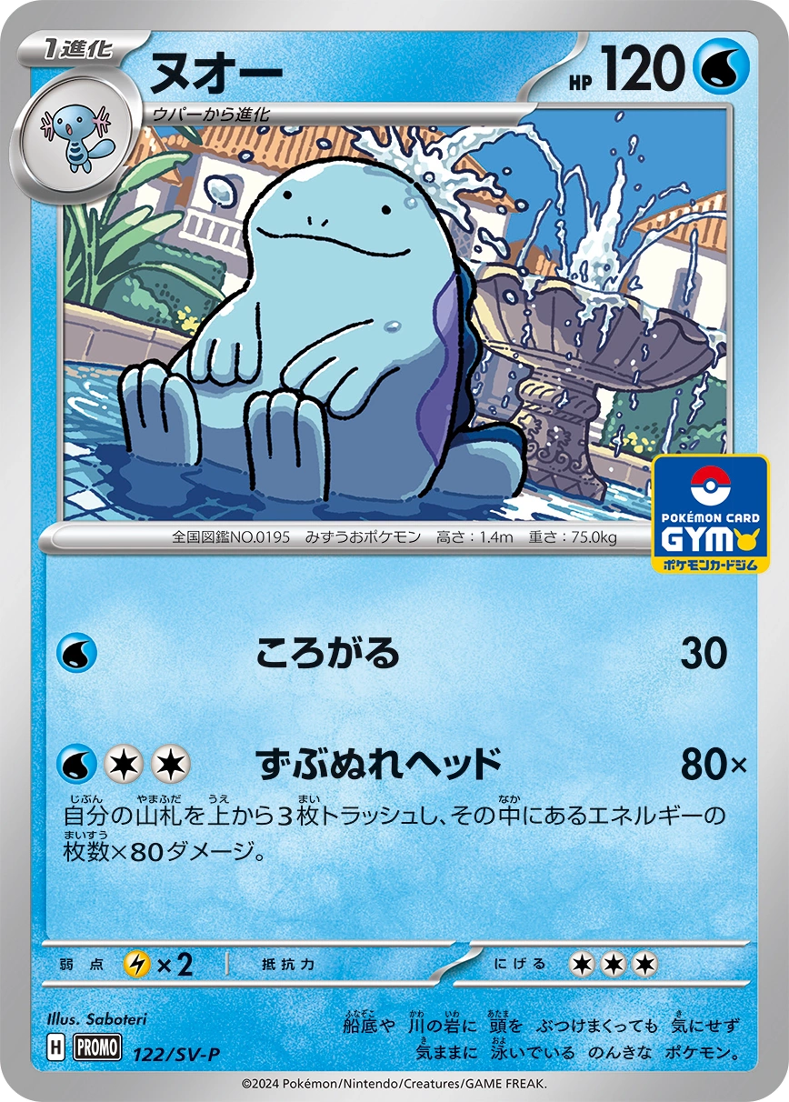 Carte Quagsire — Scarlet Violet Promos