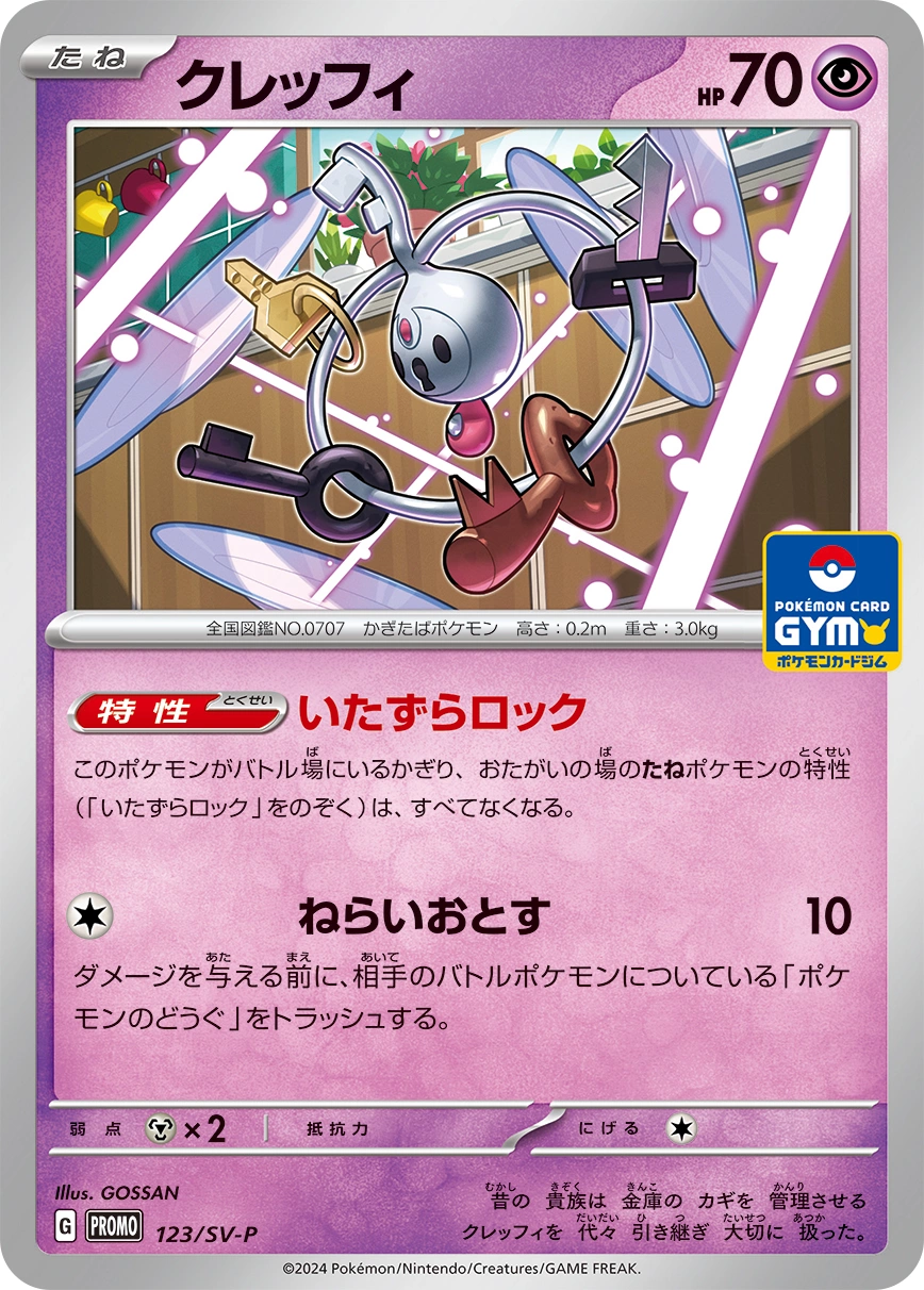 Carte Trousselin — Scarlet Violet Promos