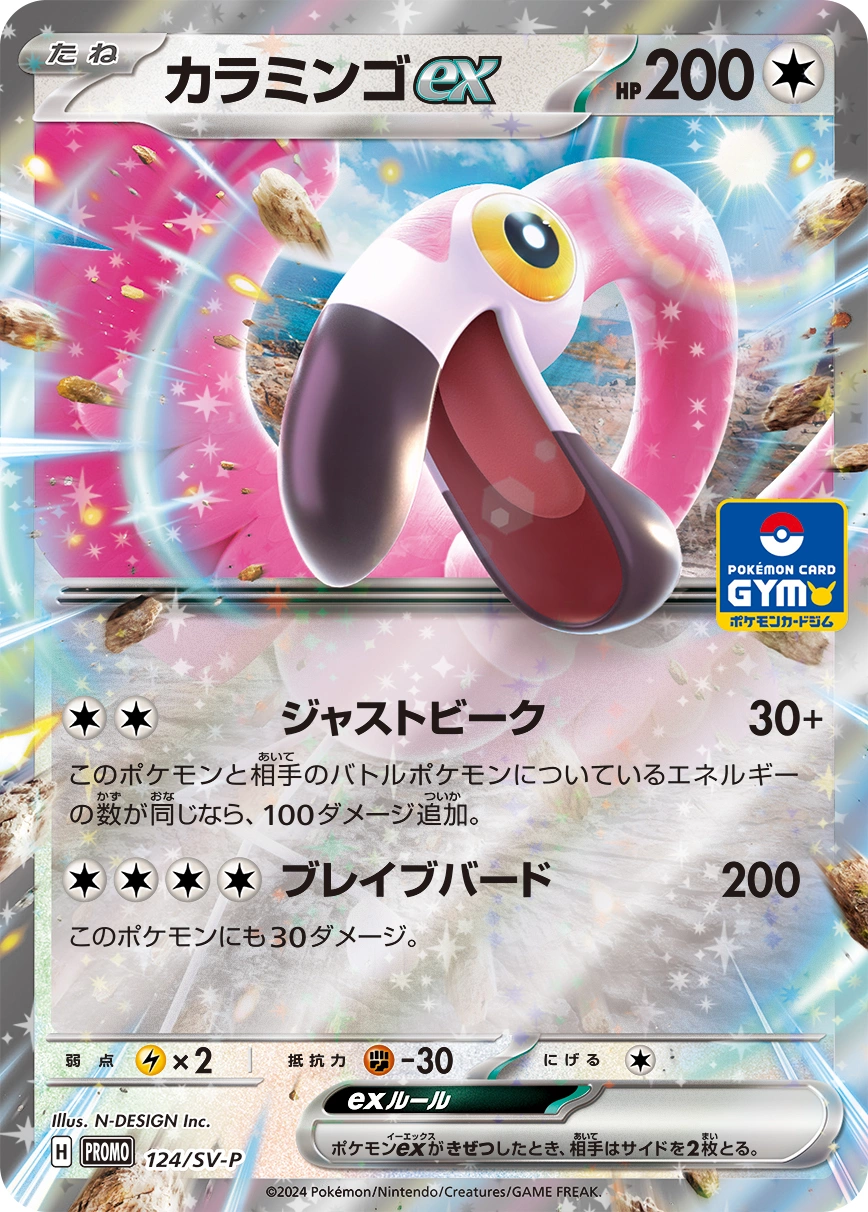 Carte Flamigo — Scarlet Violet Promos