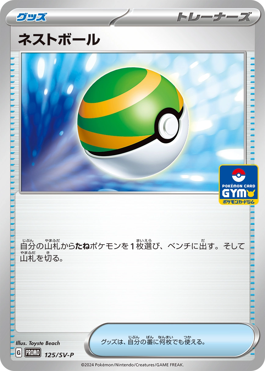 Carte Nest Ball — Scarlet Violet Promos