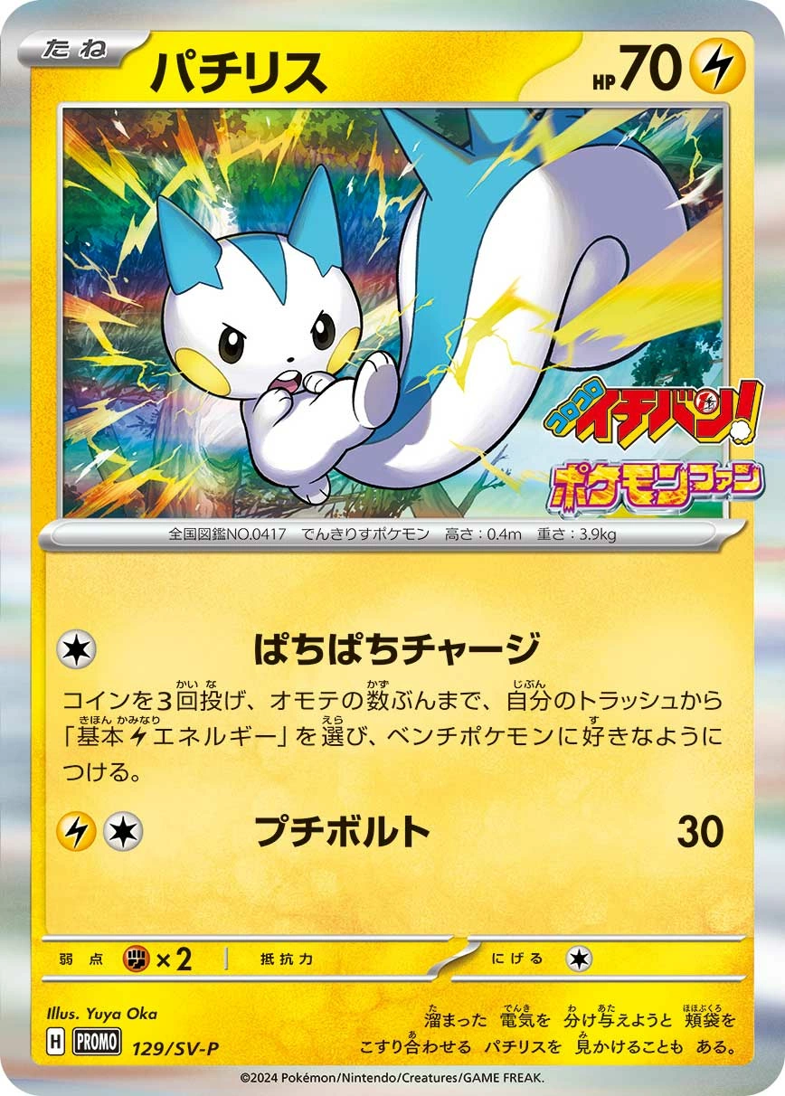 Carte Pachirisu — Scarlet Violet Promos