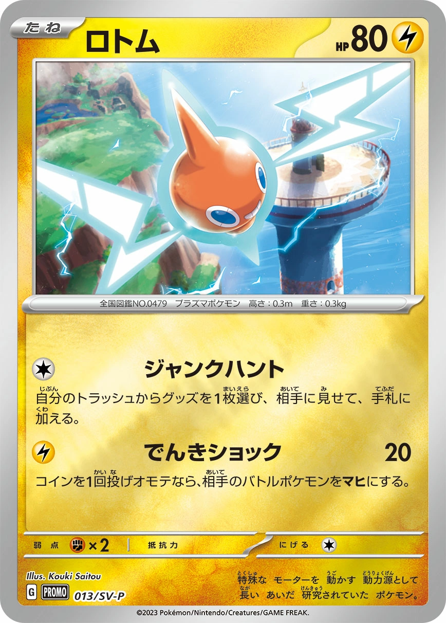 Carte Rotom — Scarlet Violet Promos
