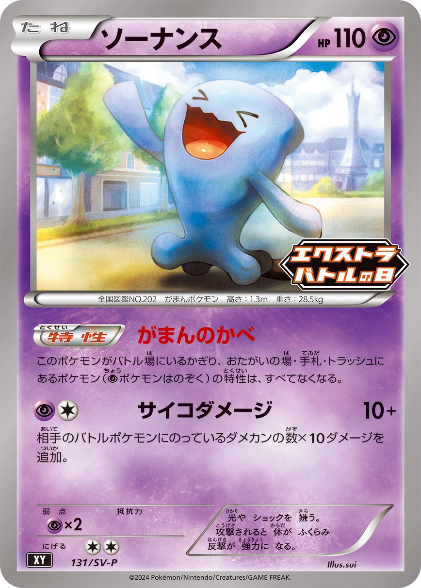 Carte Qulbutoké — Scarlet Violet Promos