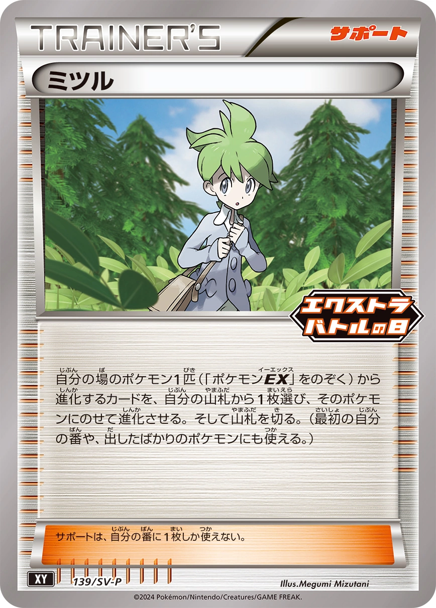 Carte Timmy — Scarlet Violet Promos