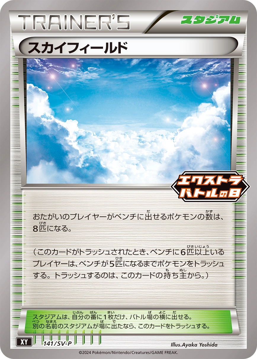 Carte Zone Aérienne — Scarlet Violet Promos