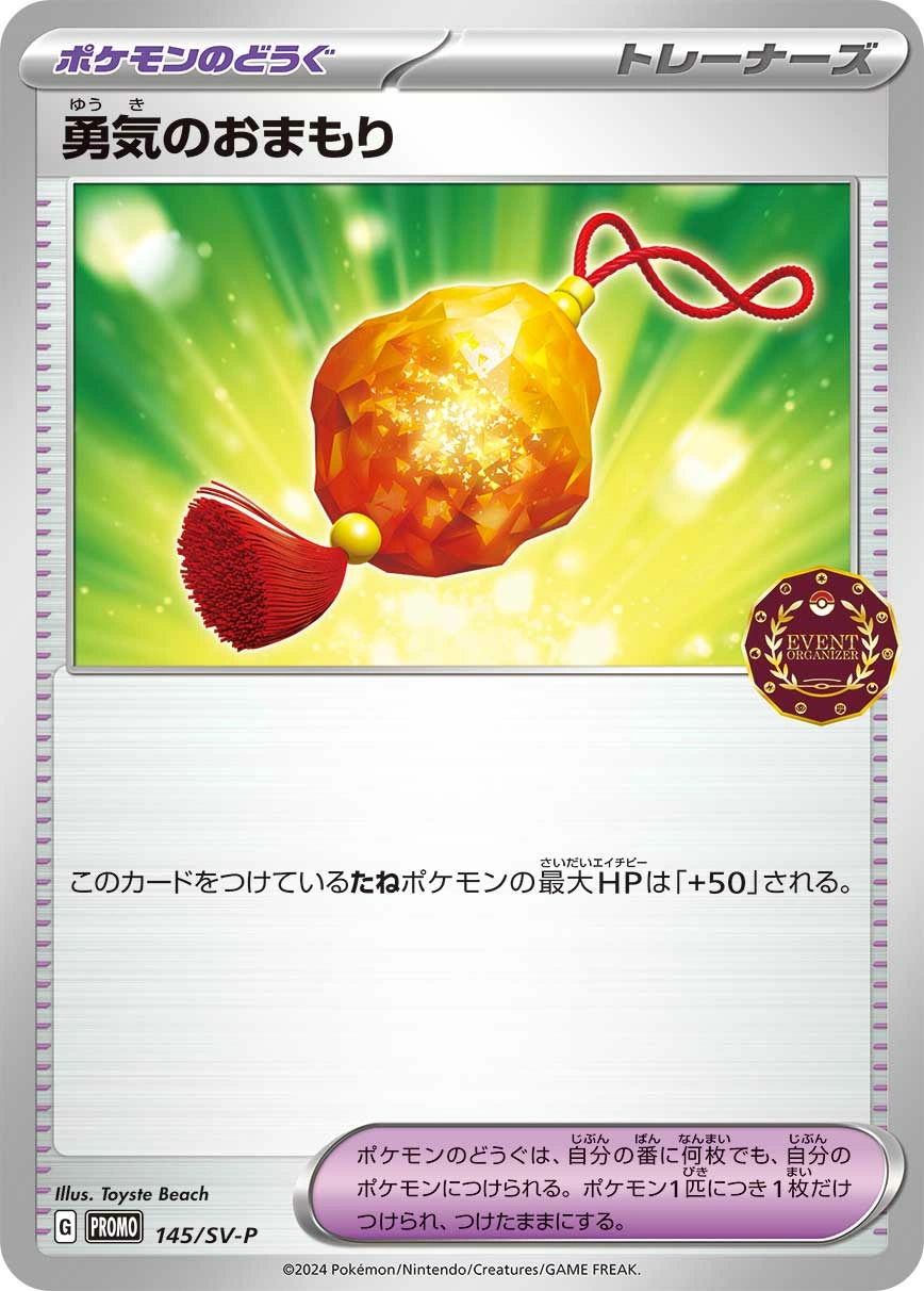 Carte Bravery Charm — Scarlet Violet Promos