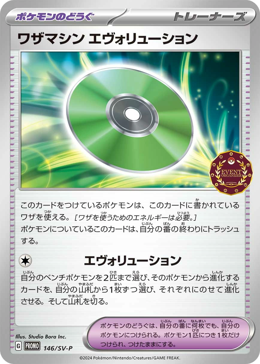 Carte Capsule Technique: Évolution — Scarlet Violet Promos