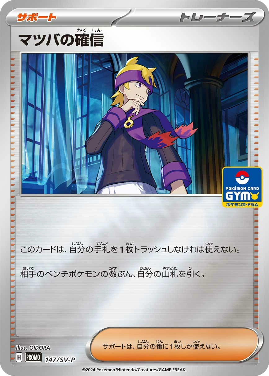 Carte Conviction de Mortimer — Scarlet Violet Promos