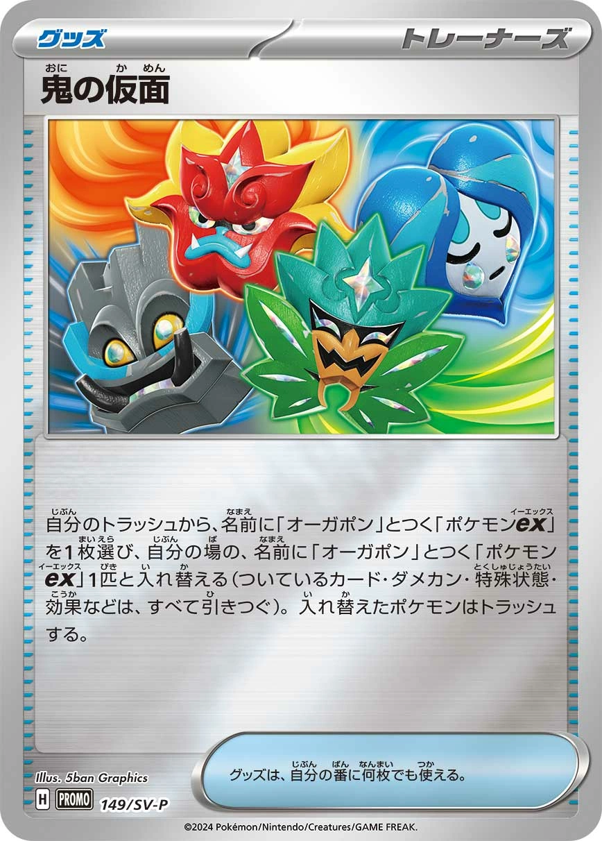 Carte Masque de Monstre — Scarlet Violet Promos