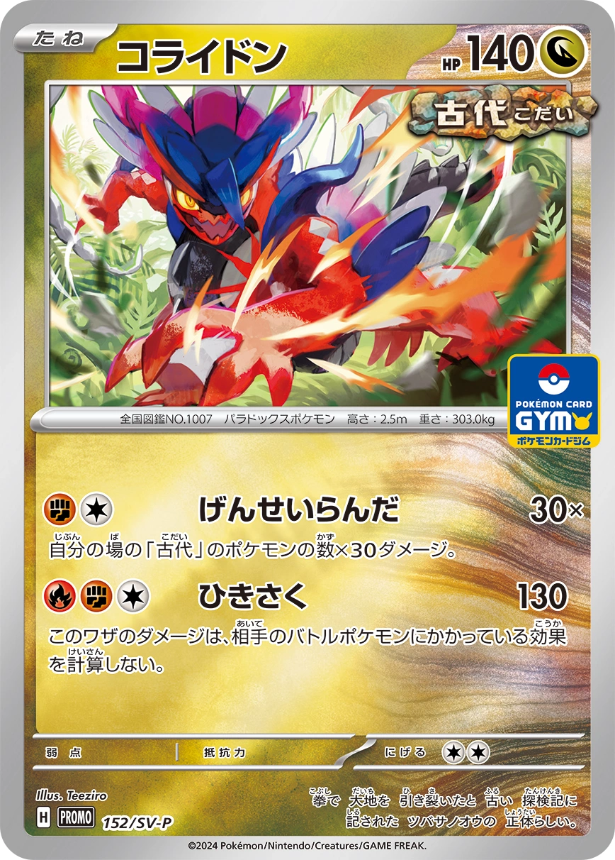 Carte Koraidon — Scarlet Violet Promos