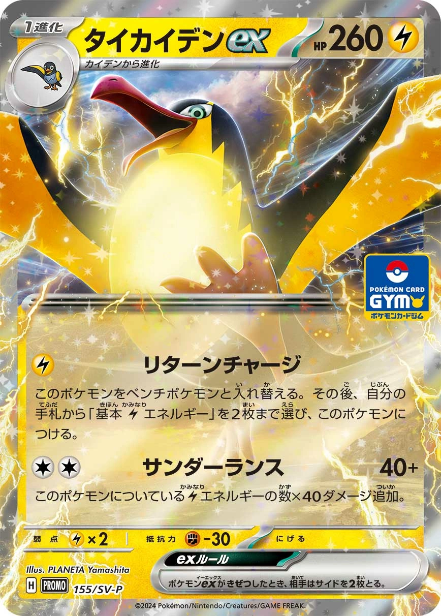 Carte Kilowattrel — Scarlet Violet Promos