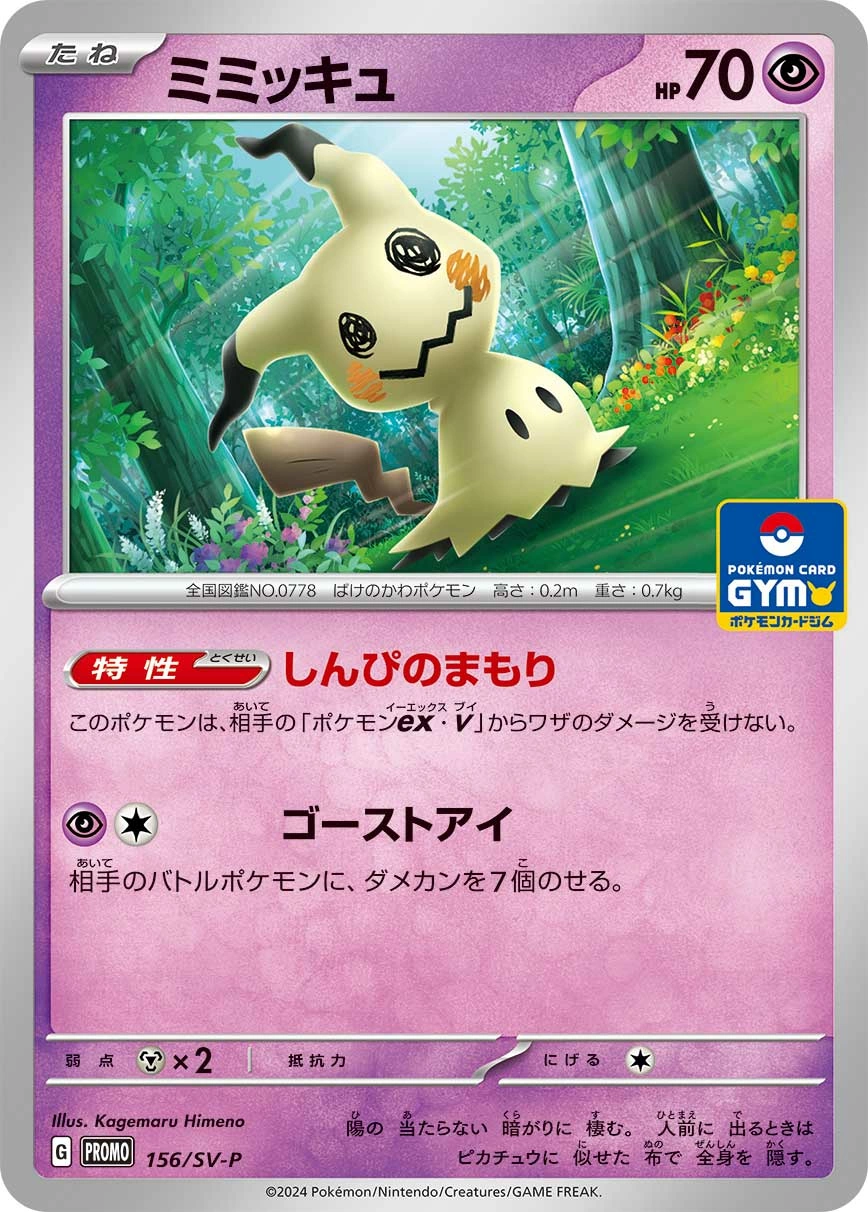 Carte Mimiqui — Scarlet Violet Promos