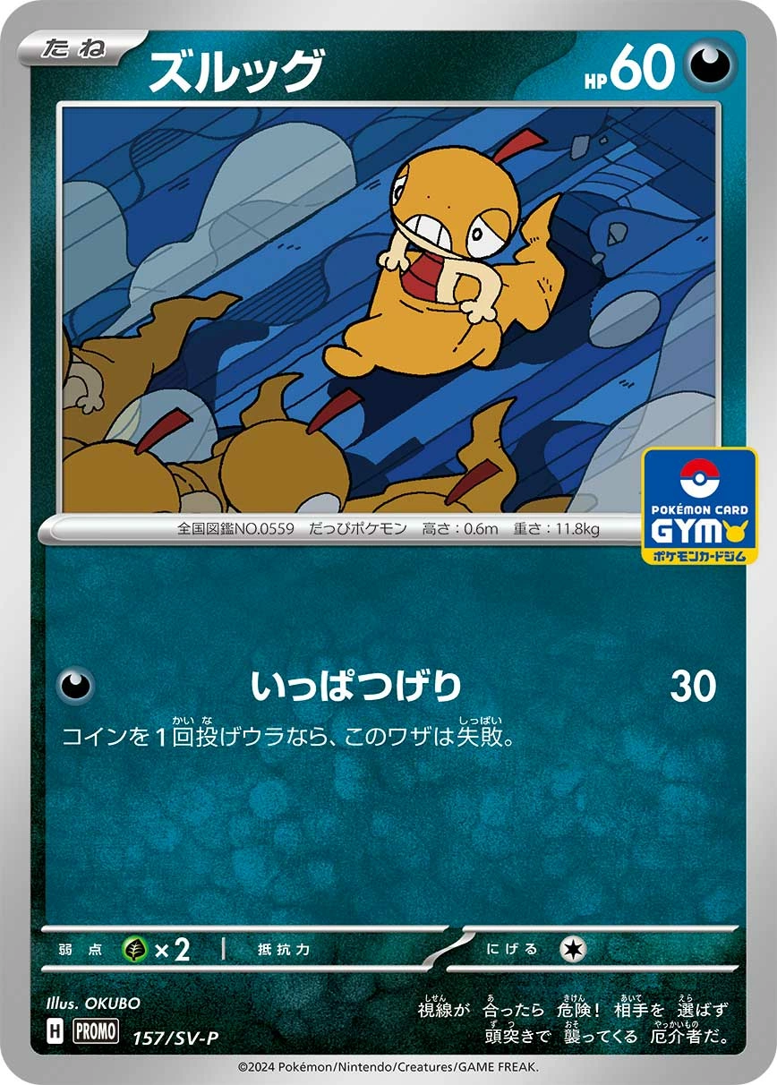 Carte Scraggy — Scarlet Violet Promos