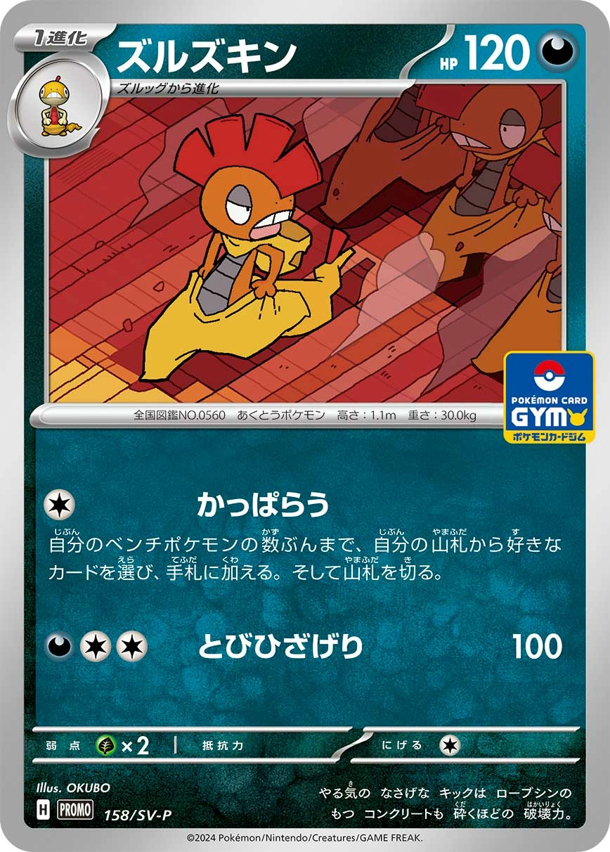 Carte Scrafty — Scarlet Violet Promos