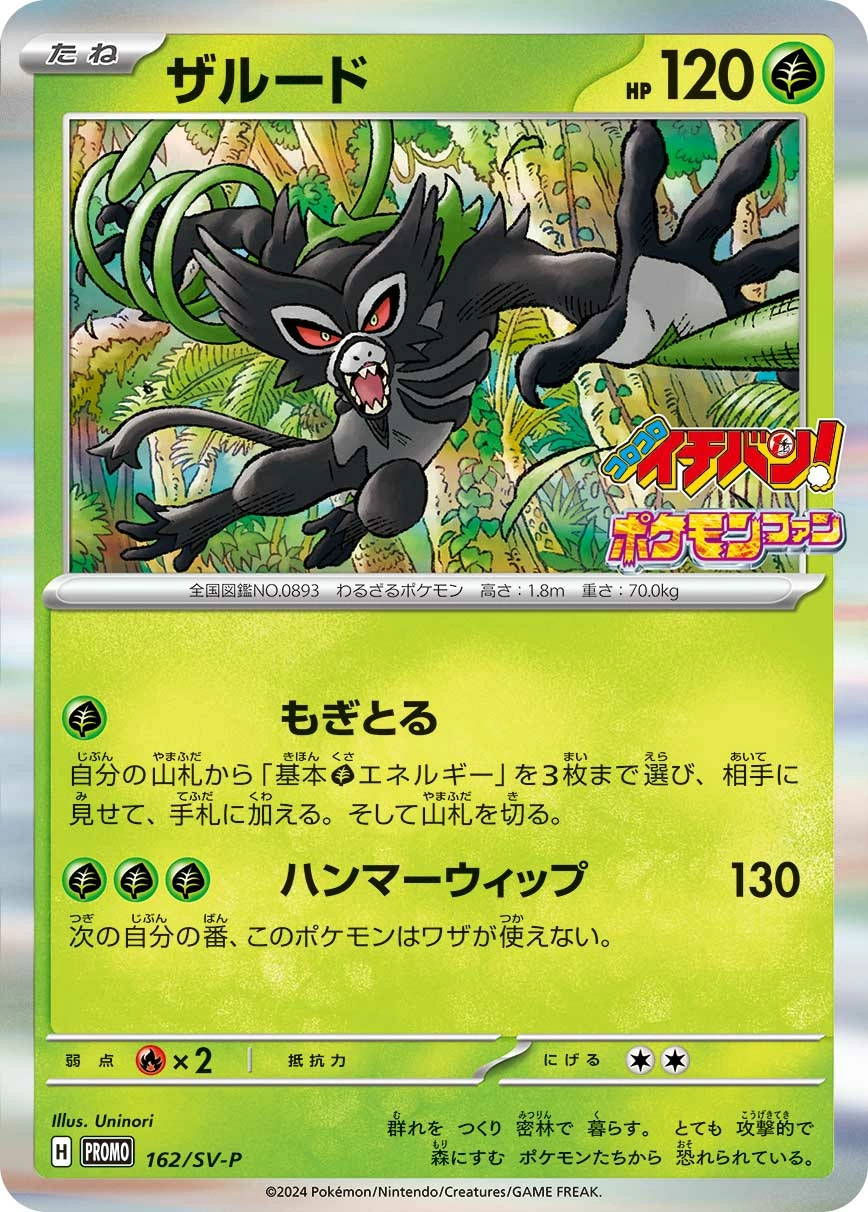 Carte Zarude — Scarlet Violet Promos