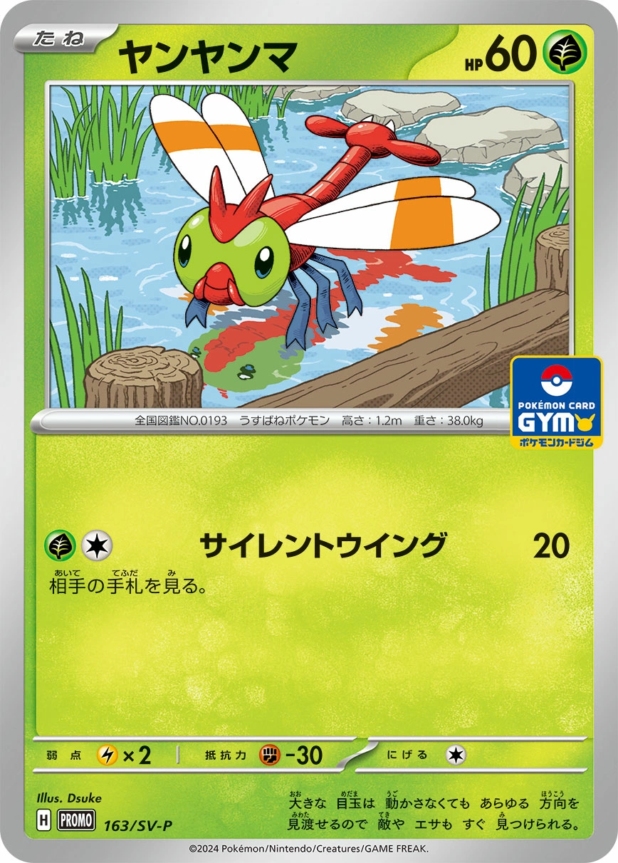 Carte Yanma — Scarlet Violet Promos