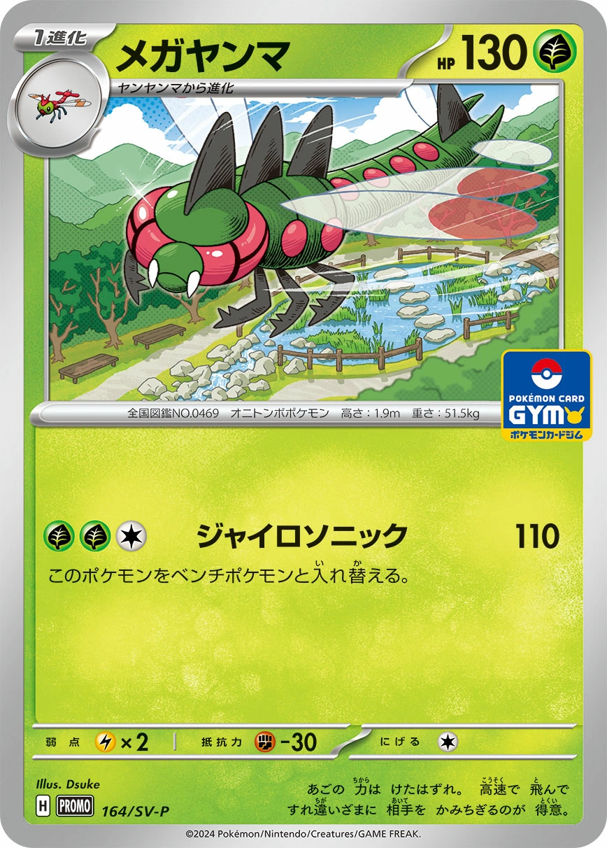 Carte Yanmega — Scarlet Violet Promos