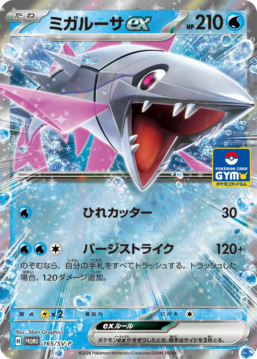 Carte Délestin ex — Scarlet Violet Promos