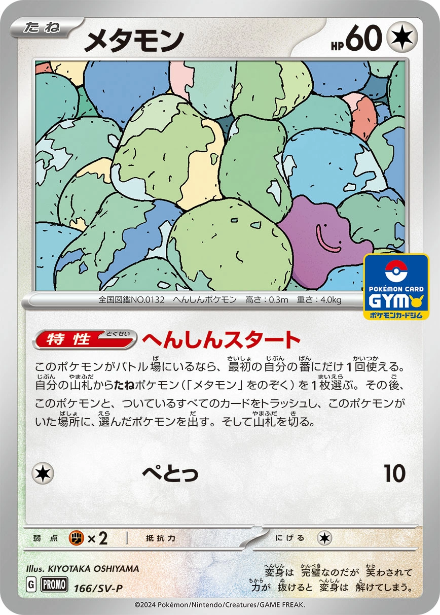 Carte Métamorph — Scarlet Violet Promos