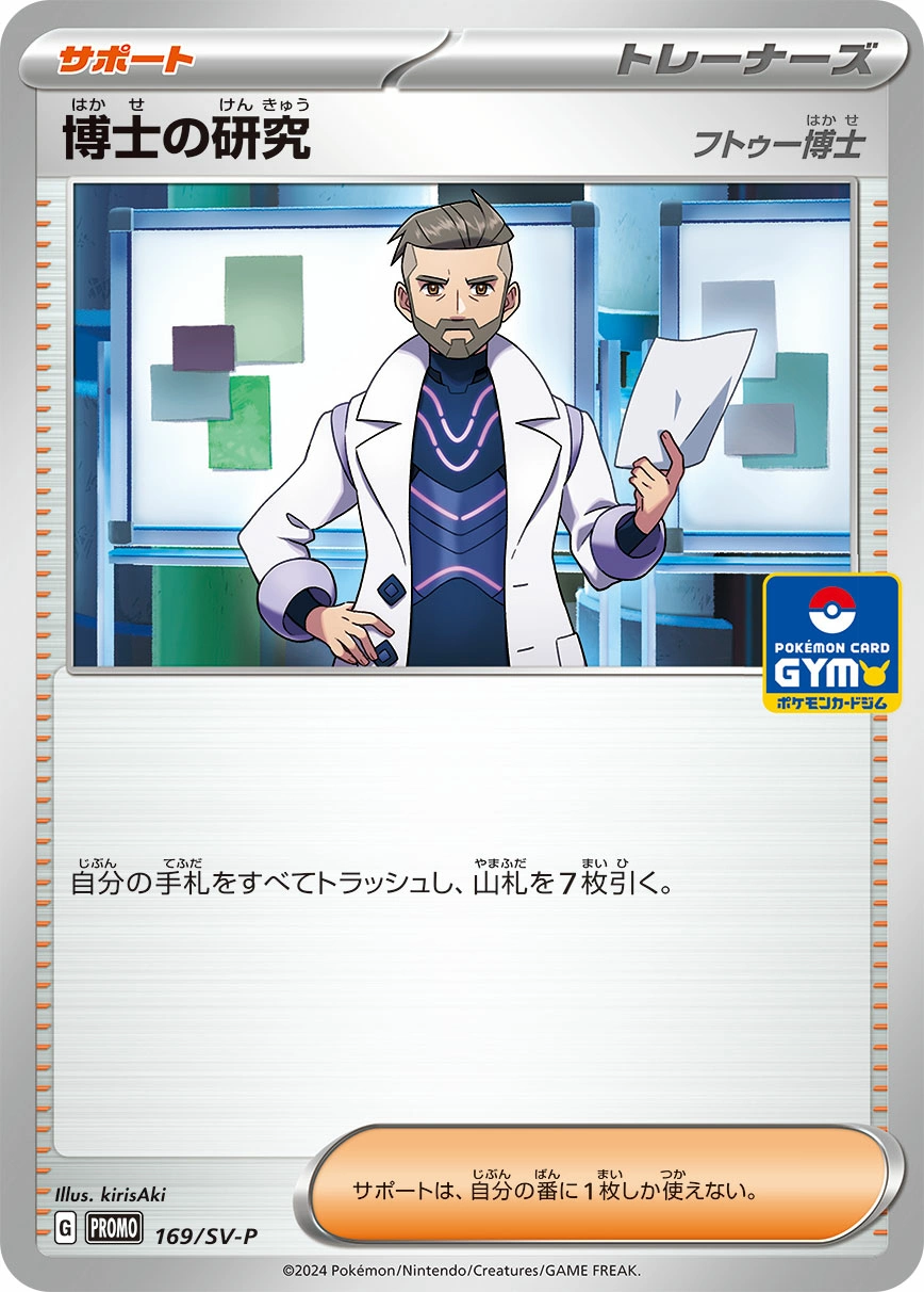 Carte Professor's Research — Scarlet Violet Promos