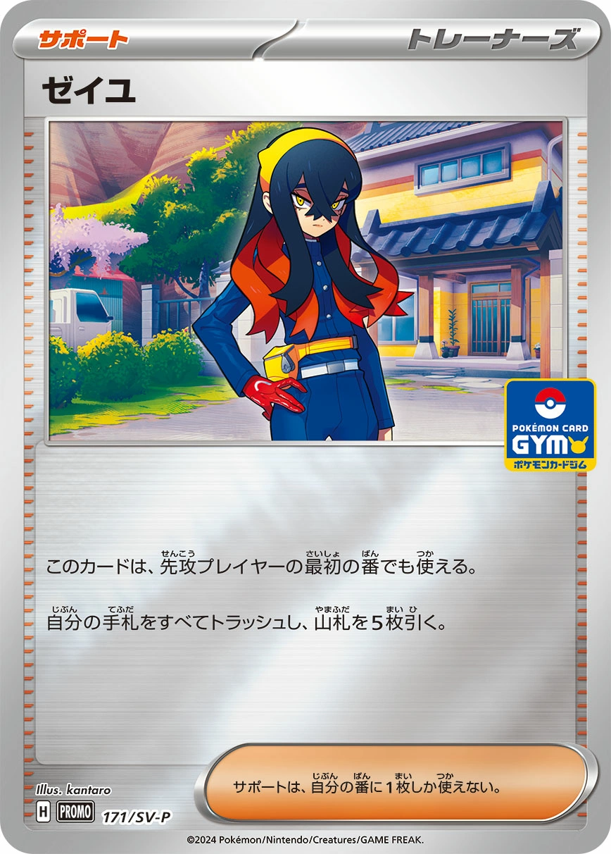 Carte Roseille — Scarlet Violet Promos