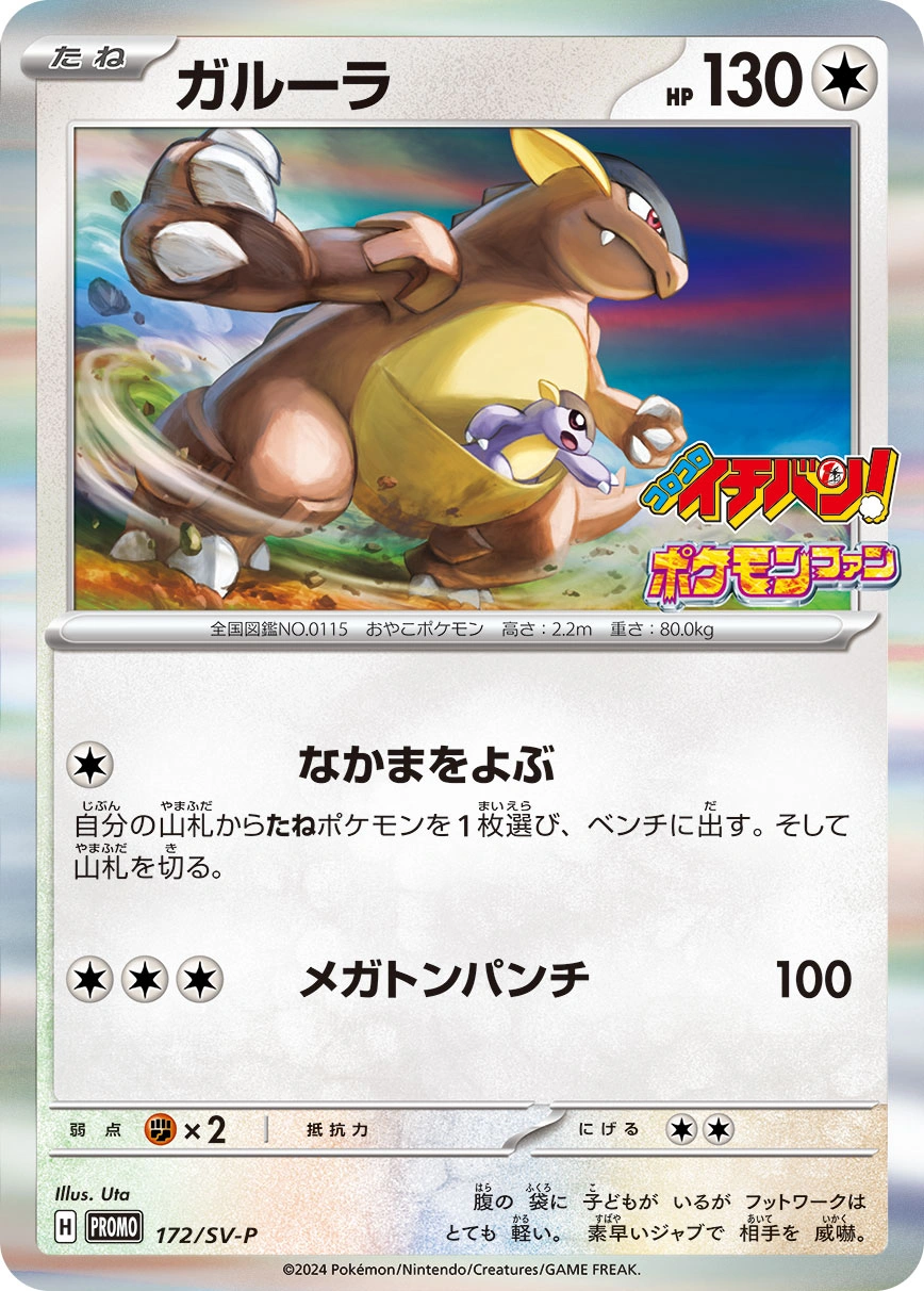Carte Kangaskhan — Scarlet Violet Promos