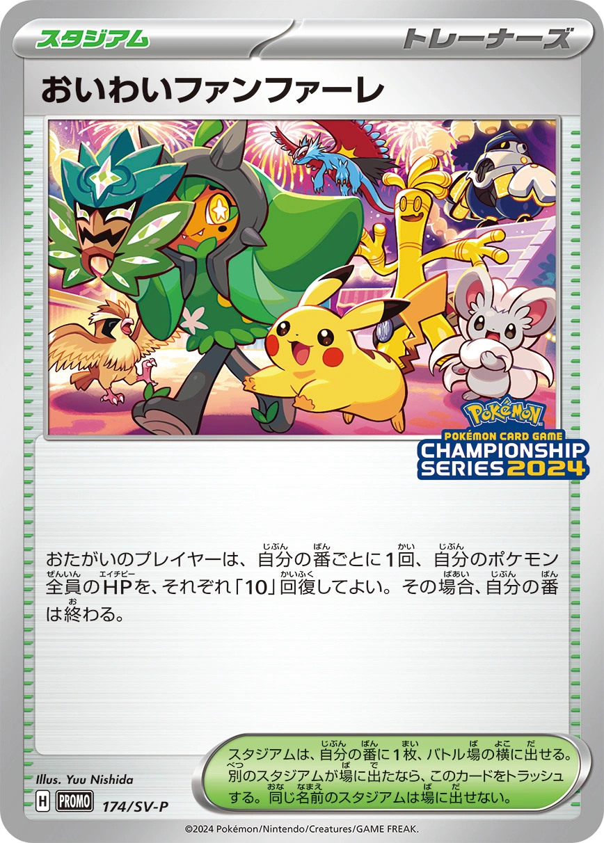 Carte Celebratory Fanfare — Scarlet Violet Promos