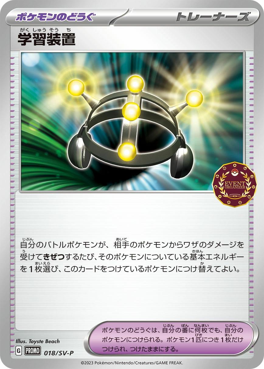 Carte Exp. Share — Scarlet Violet Promos