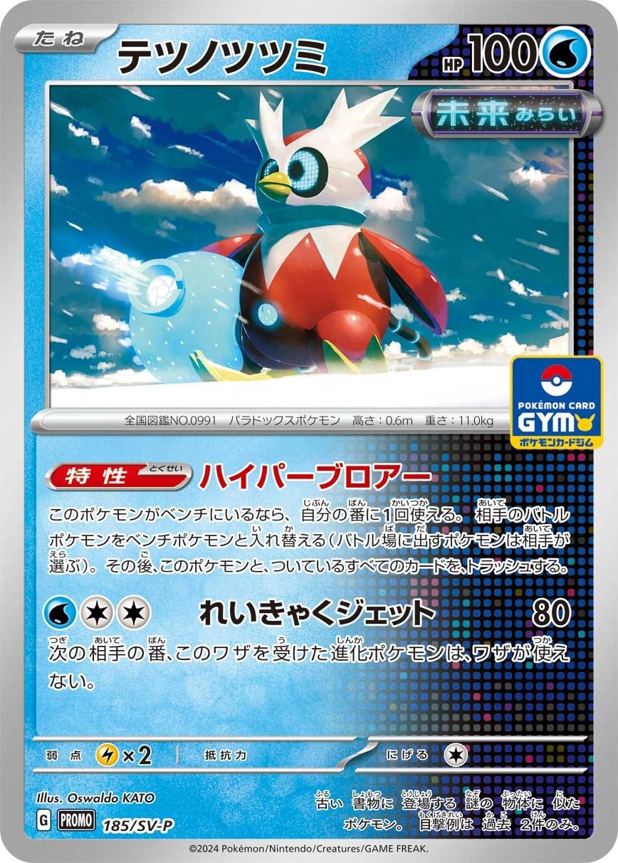 Carte Hotte-de-Fer — Scarlet Violet Promos