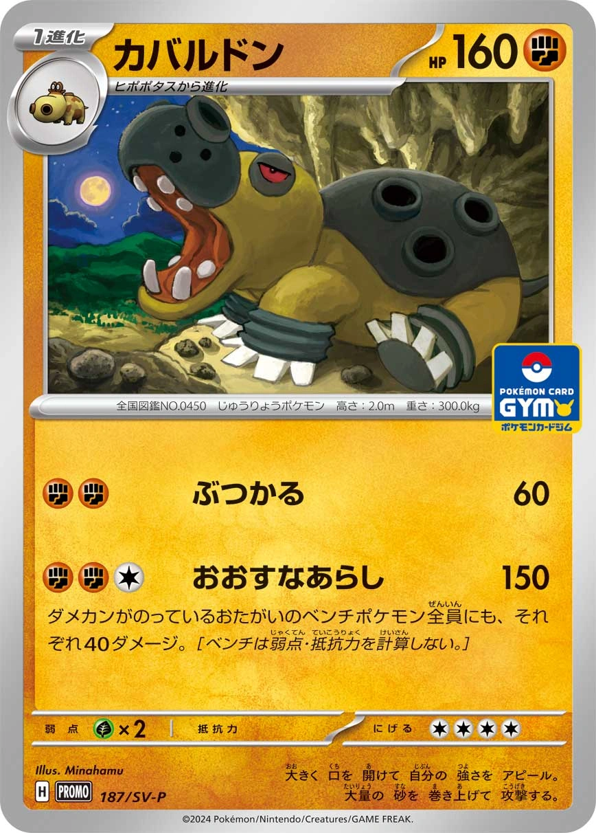 Carte Hippodocus — Scarlet Violet Promos
