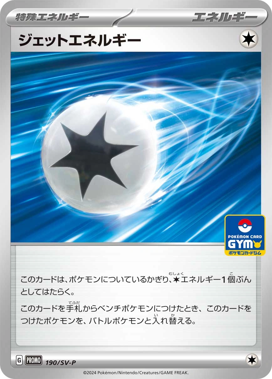 Carte Énergie Propulsion — Scarlet Violet Promos