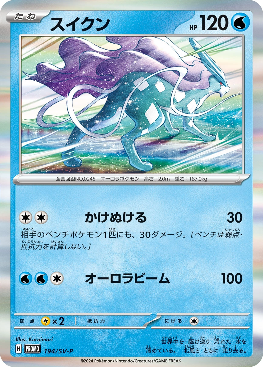 Carte Suicune — Scarlet Violet Promos