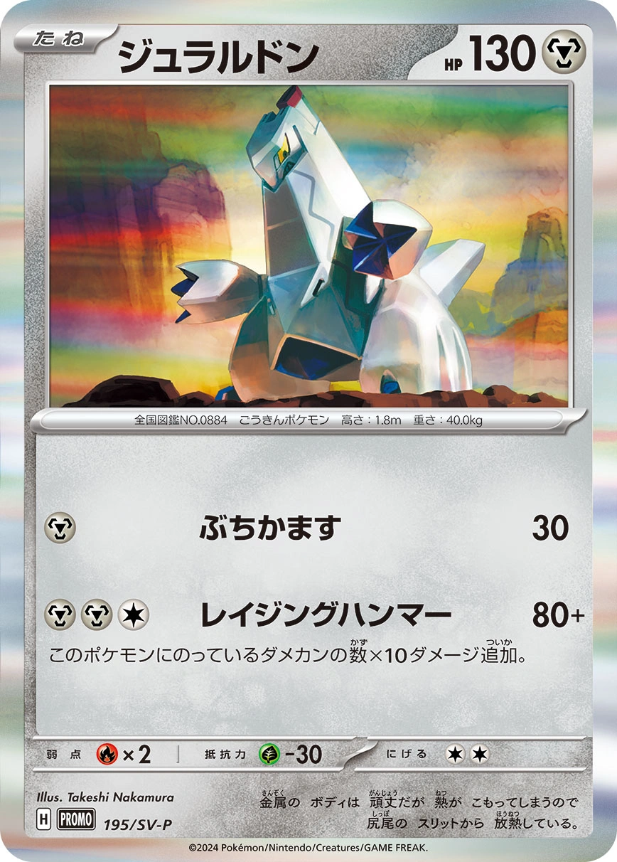 Carte Duralugon — Scarlet Violet Promos