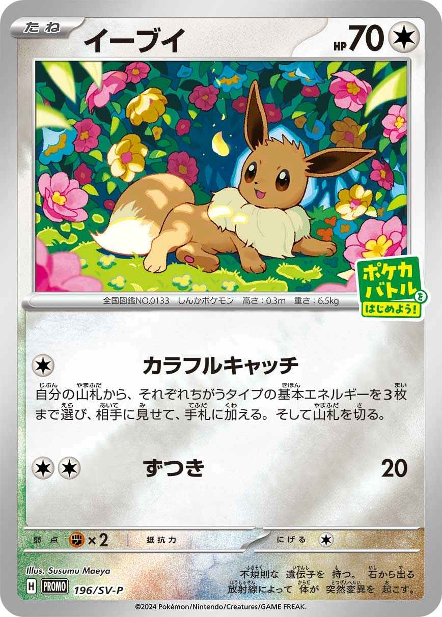 Carte Évoli — Scarlet Violet Promos