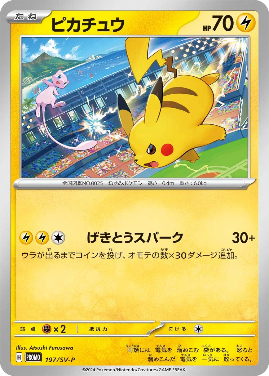 Carte Pikachu — Scarlet Violet Promos