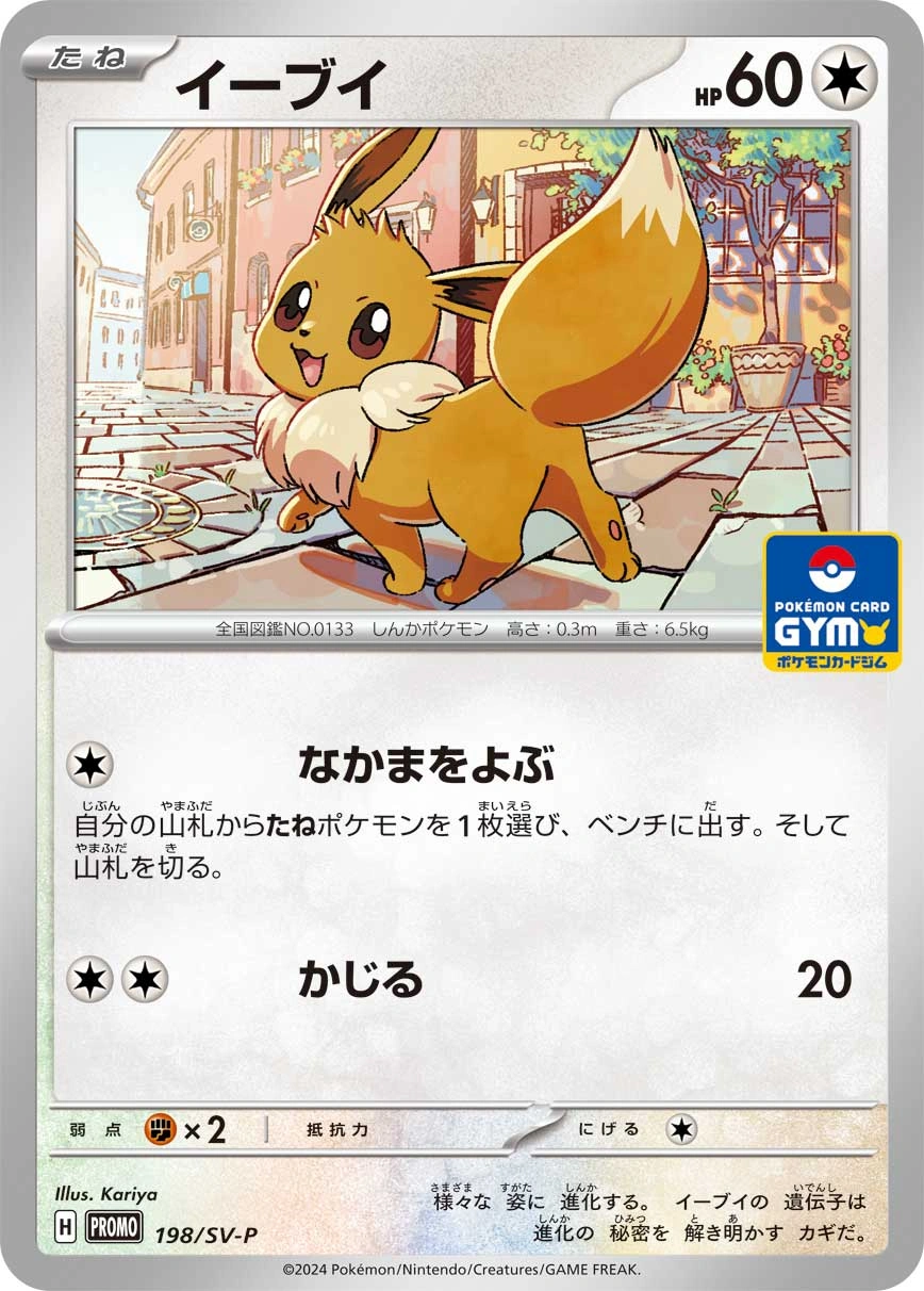 Carte Évoli — Scarlet Violet Promos