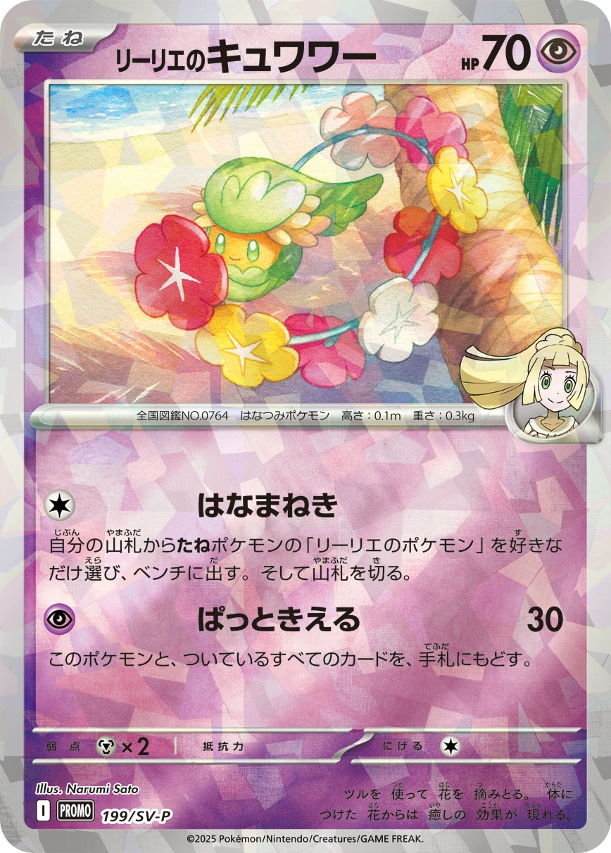 Carte Guérilande de Lilie — Scarlet Violet Promos